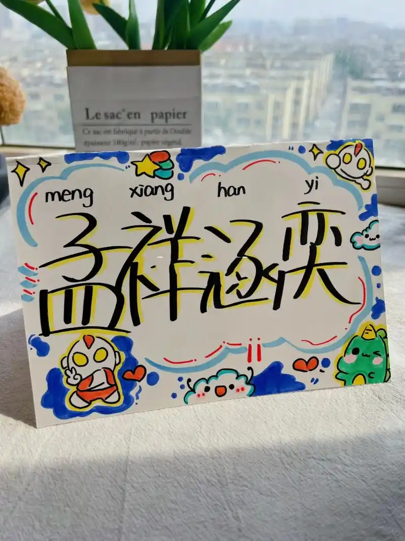 手绘姓名牌步骤|自制手写立体小学生姓名牌 开学啦不少宝宝问我姓名牌