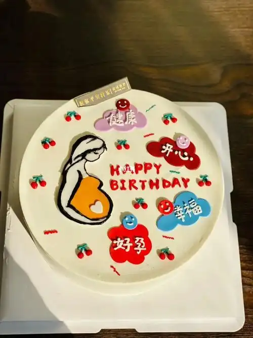 我住过最美的房子,是妈妈的肚子给孕期的她订一款生日蛋糕,让生活多一