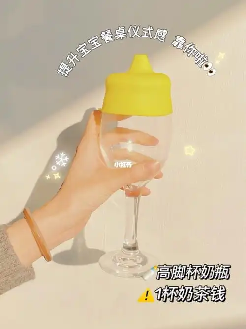 92干奶人必备奶瓶reale平替高脚杯奶瓶