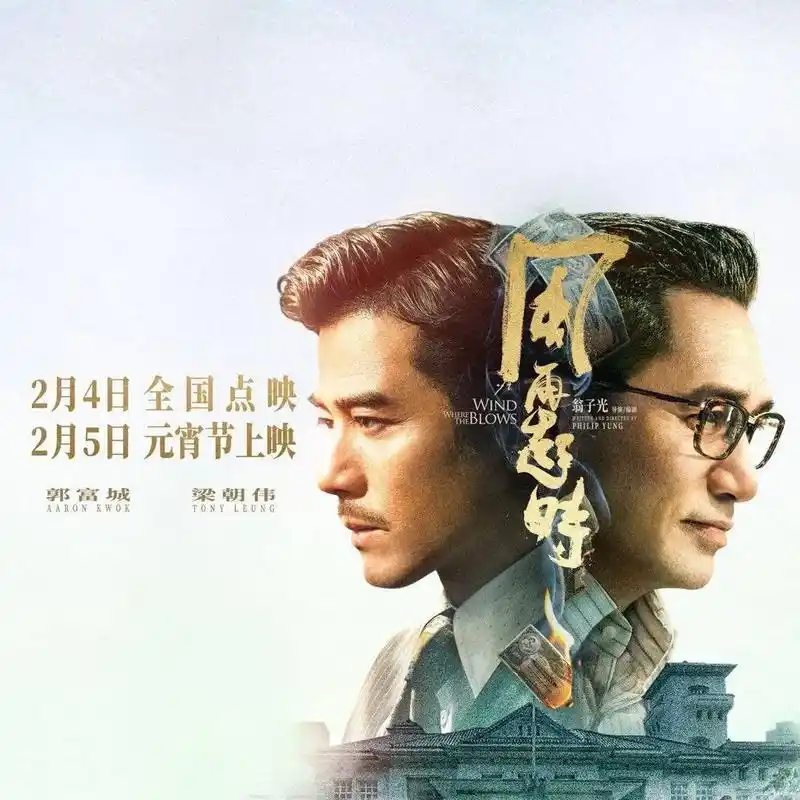 风再起时 #梁朝伟#郭富城 - 抖音