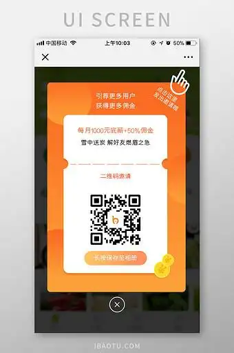 邀请二维码图片