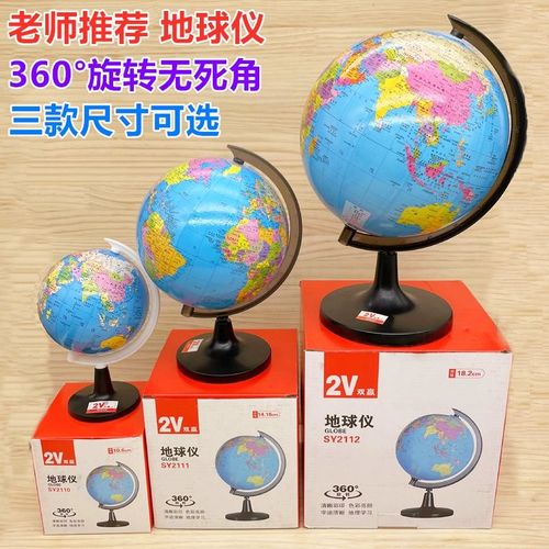 小号地球仪学生用地理教学摆件儿童学习教具创意文具奖品礼物批发