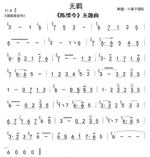 无羁笛子e调曲谱_民族乐器网