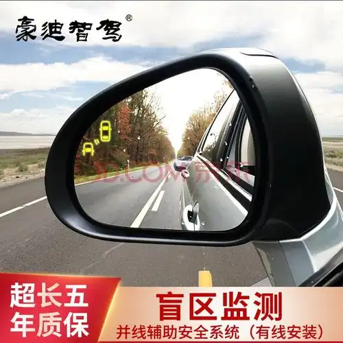 大众车系并线辅助 汽车盲区检测系统bsm微波雷达盲点监测后视镜盲区