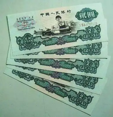 当年大家熟悉的2元"车工"人民币,现在早已价格不菲.