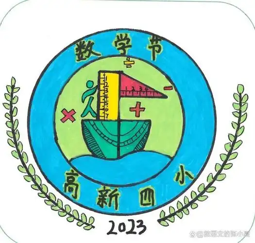 小学生1-6年级数学科目特色作业用数学知识制作班级徽章班徽