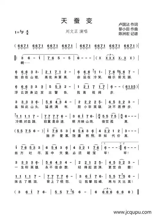 天蚕变(国语版)简谱