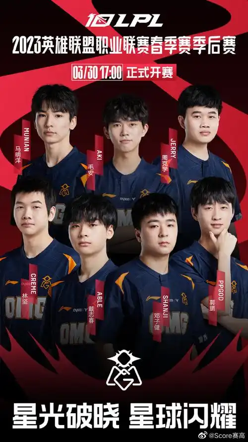 2023lpl春季赛季后赛战队海报无畏竞巅峰