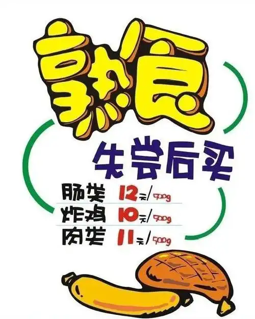 超市手绘pop海报图片欣赏