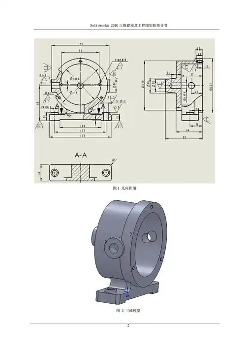 solidworks转子泵泵体造型指导书docx70页