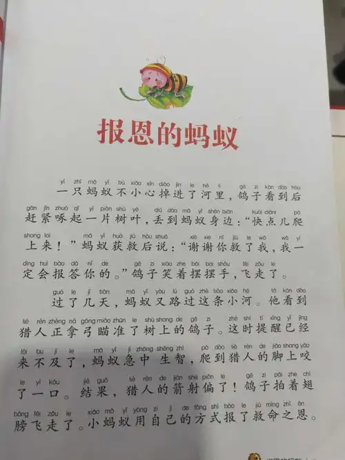 吕佳蕊朗读《报恩的蚂蚁》谢谢大家,我的故事讲完了
