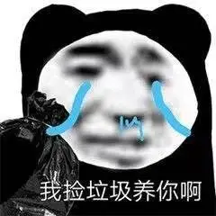 怪你啊表情包 - 怪你啊微信表情包 - 怪你啊qq表情包 - 发表情 fa