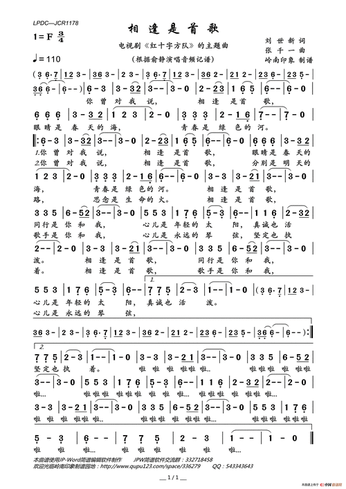 相逢是首歌(电视剧《红十字方队》的主题曲)_简谱