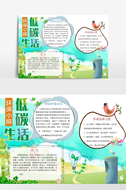 环保低碳生活小报手抄报