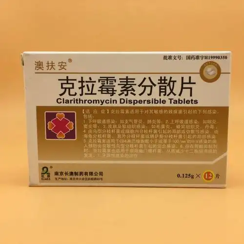 克拉霉素分散片