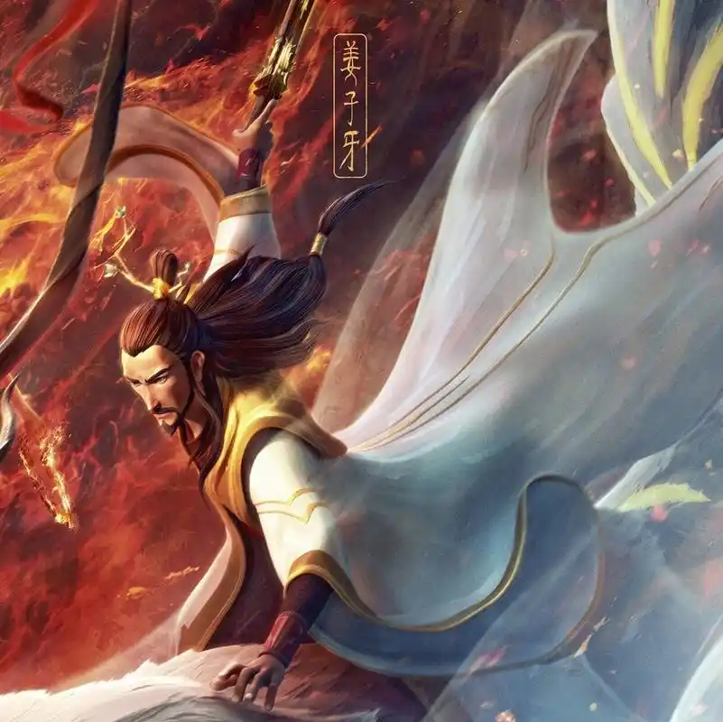 《姜子牙》剧照