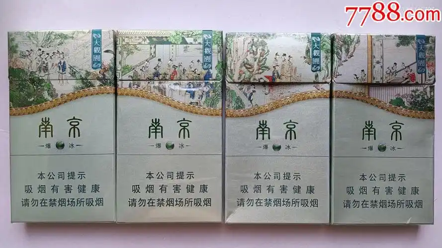 烟标:南京·大观园,4枚不同(1枚尽早,3枚劝阻),爆冰.