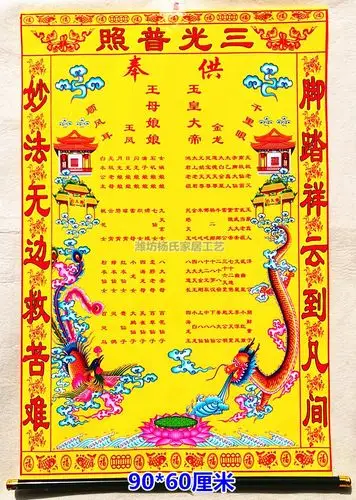 包邮三尺三堂单布子堂口全神堂上下方保家出马红黄榜胡黄供奉
