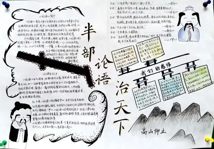 论语手抄报内容简单好看