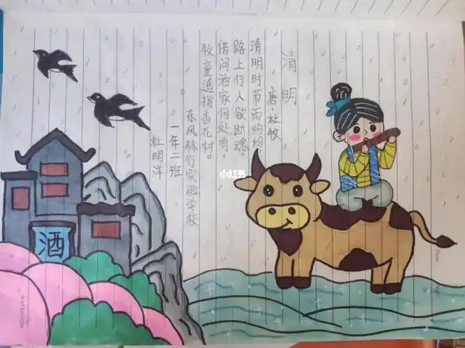 清明诗配画