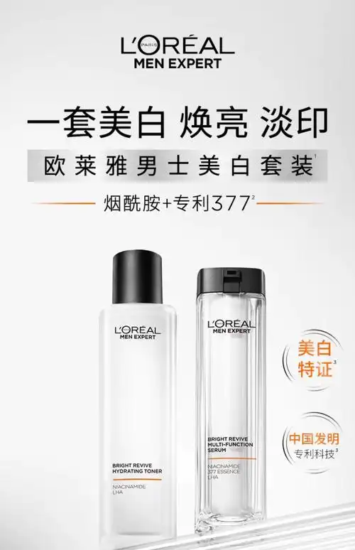 双11立即预订欧莱雅男士耀白瓶烟酰胺美白爽肤水水乳护肤套装