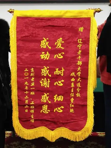 送面锦旗表达对学校的一片感激之情