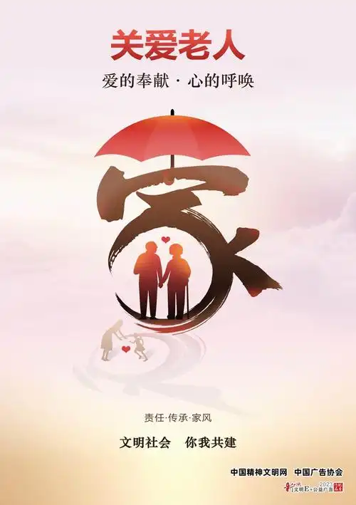 公益广告|关爱老人——爱的奉献·心的呼唤