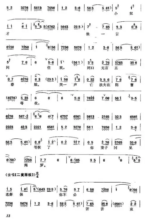 梅派曲谱:三娘教子简谱(图5)