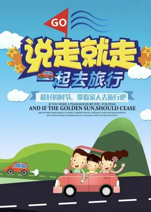 金宝贝幼儿园2019年春游活动通知 - 美篇