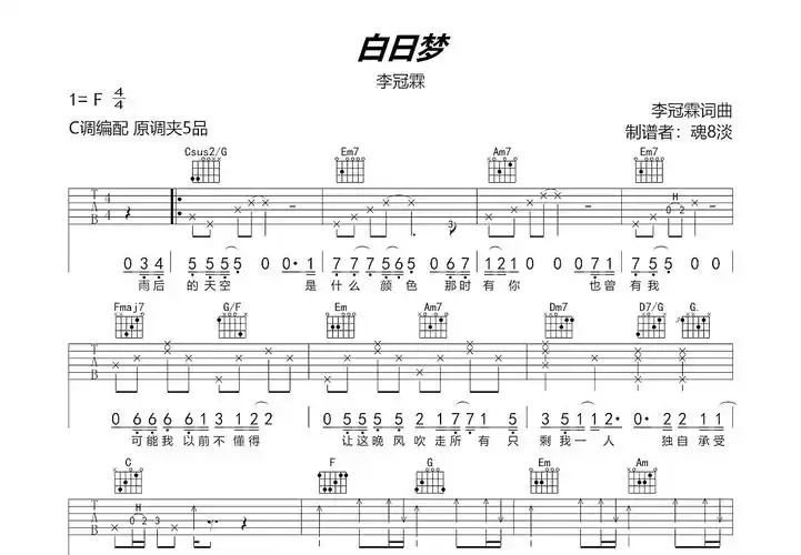 白日梦曲谱预览图