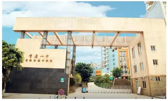 凤凰湾业主子女就读重庆八中(宏帆中学)就读告知