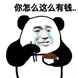 暴漫gif熊猫人gif吃土gif穷gif没钱gif你怎么这么有钱gif搞怪gif