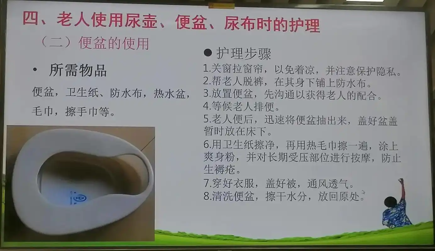 高腰部取出便盆放在 纸擦拭干净,左手抬 然后放人便盆 返回仰 - 抖音