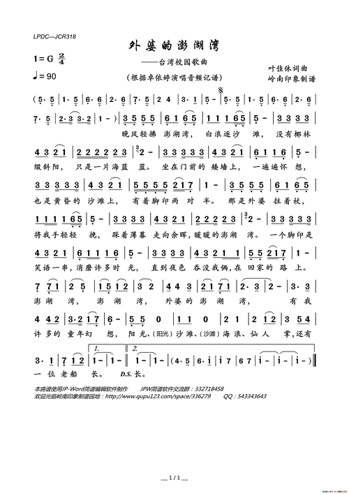 外婆的澎湖湾(台湾校园歌曲)_简谱