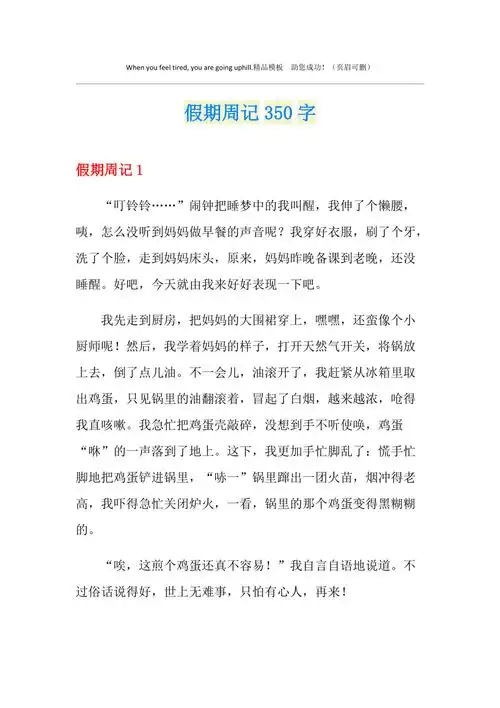 假期周记350字