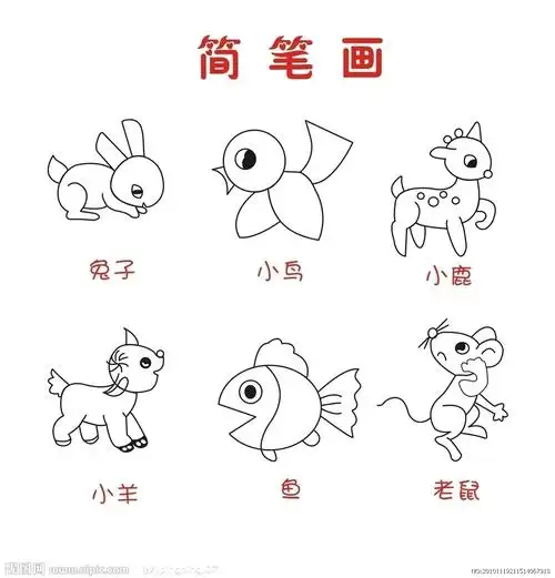 动物简笔画