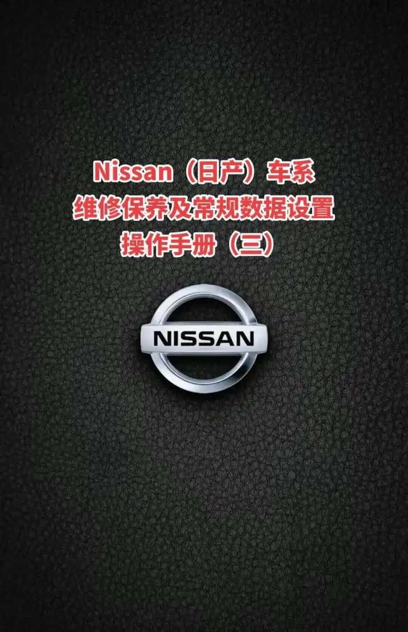 日产骊威更换遥控钥匙电池操作步骤 日产骊威遥控钥匙同步化设置操作