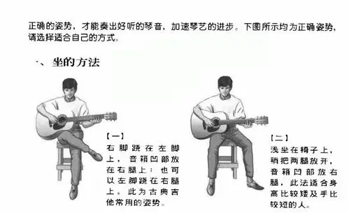 弹吉他正确的姿势弹吉他时正确坐姿和站姿