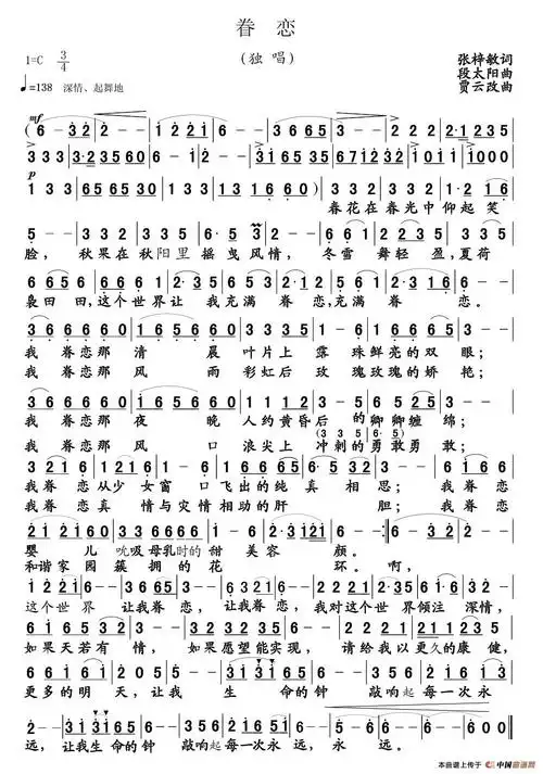 眷恋曲谱_民歌简谱_zzmao曲谱网