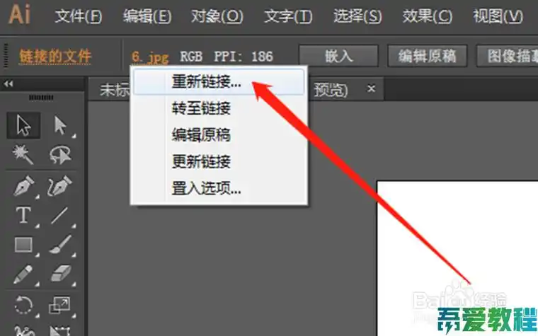 ai中怎么更换链接的图片? 第5张