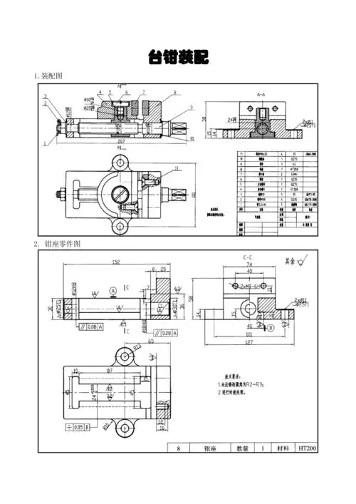 虎台钳装配零件图doc