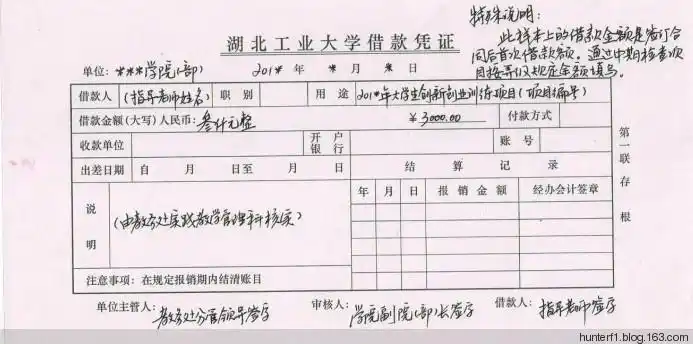 请需要办理借款的项目组前往各学院(部)教学办领取借款单,按样本规范