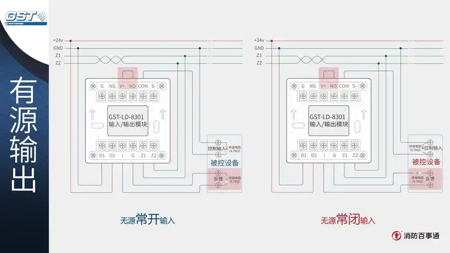 海湾8301控制模块接线大全!