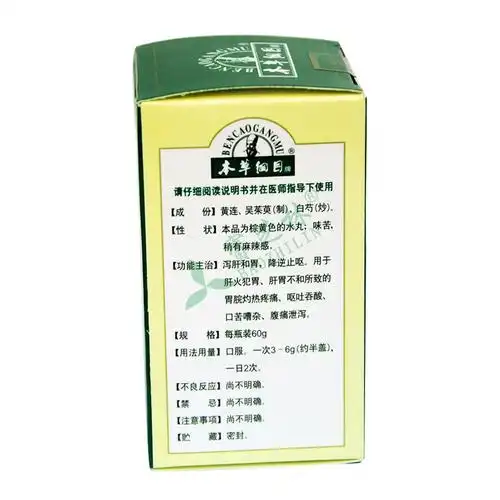 本草纲目 戊己丸