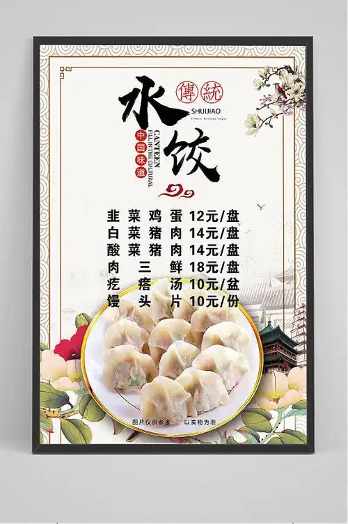 黑色美味饺子海报手工饺子美食背景墙立即下载立即下载东北手工水饺