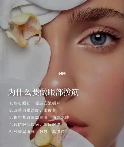 为什么要做眼部拨筋71