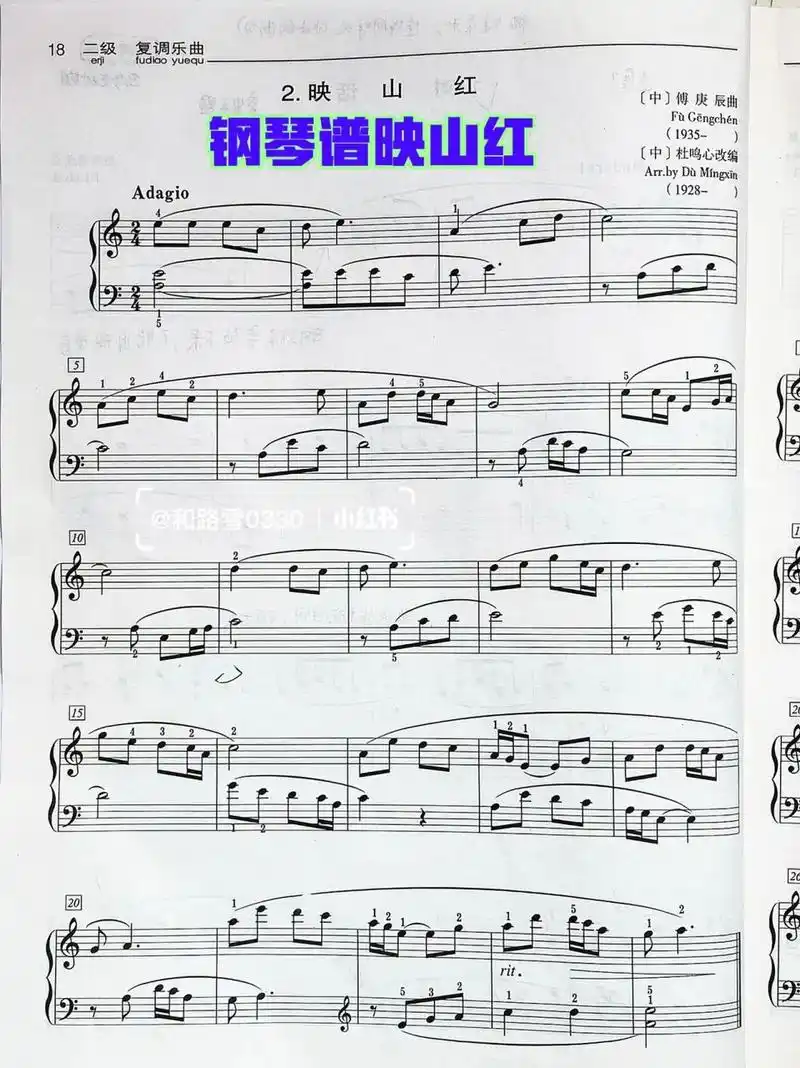 零基础入门简易版钢琴谱五线谱《映山红》 有宝宝找我要,分享  这也是