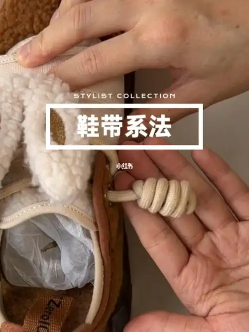 可可爱爱奇奇怪怪 #鞋带这样系  #笔记灵感