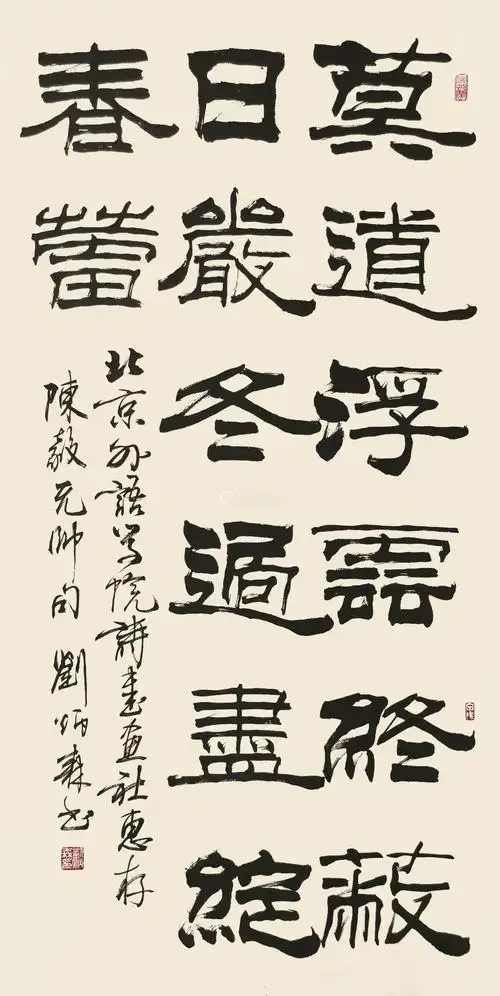 刘炳森 书法 纸本立轴