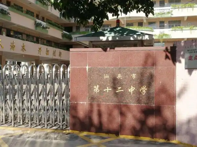 汕头第十二中学"十二中巷"所以老老小小都习惯亲切地称这条巷为因为